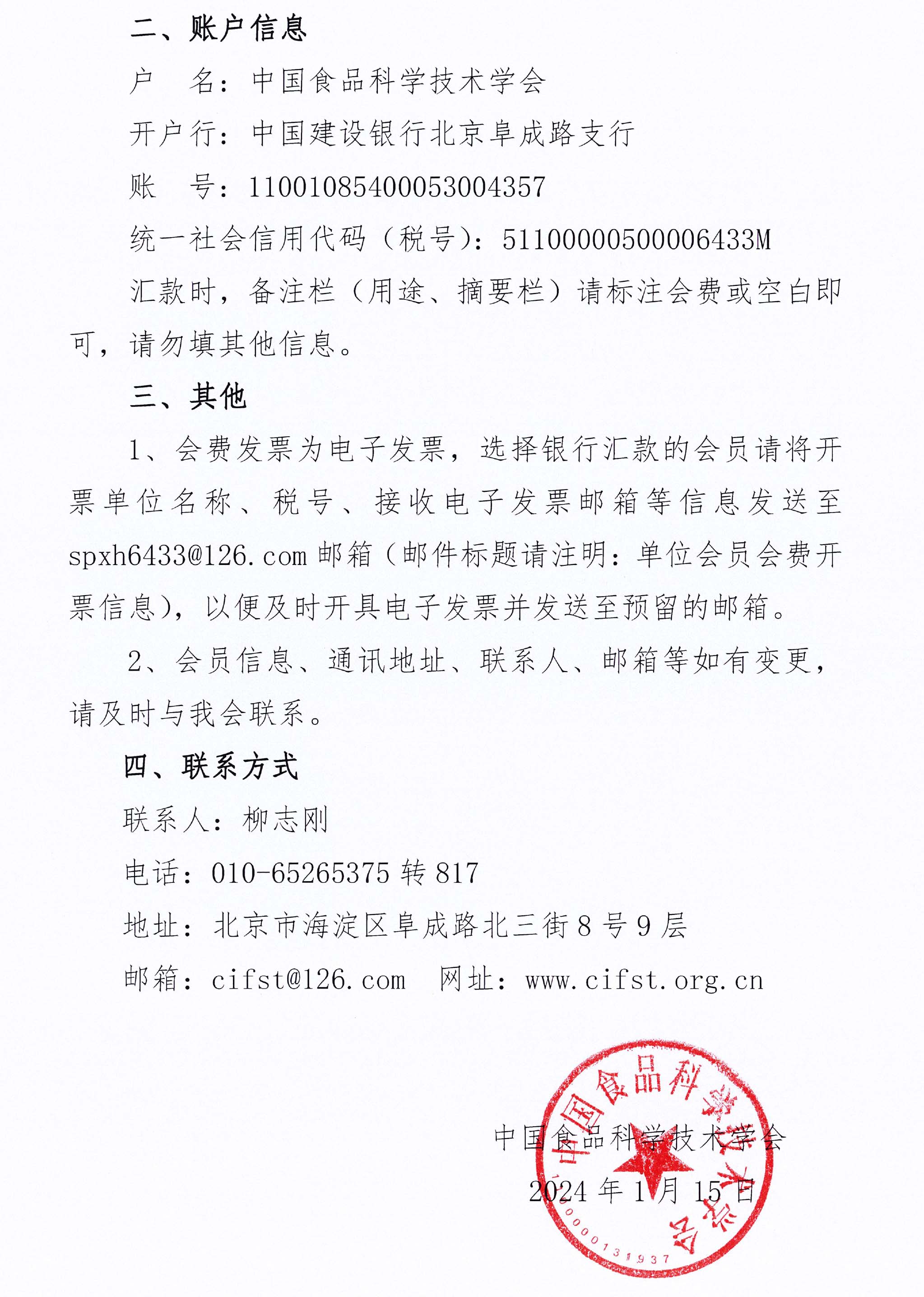 2024年度單位會員繳費通知-蓋章版-2